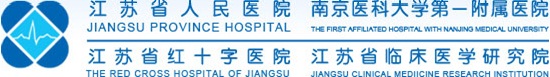 江苏省人们医院