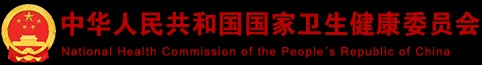 国家卫生部